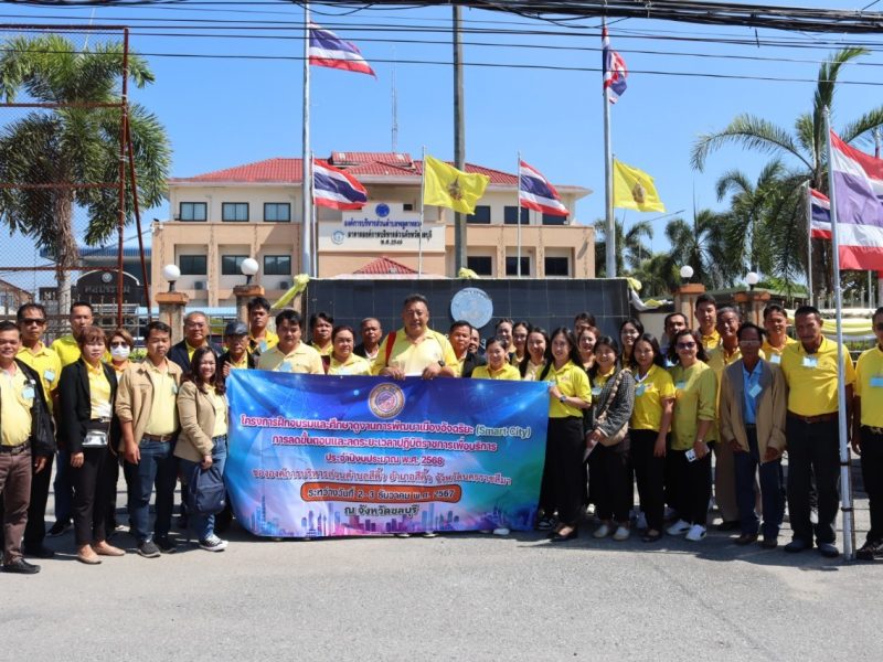 กิจกรรม โครงการฝึกอบรมและศึกษาดูงานการพัฒนาเมืองอัจฉริยะ (Smart city) การลดขั้นตอนและลอระยะเวลาปฏิบัติราชการเพื่อบริการ ประจำปี พ.ส 2568