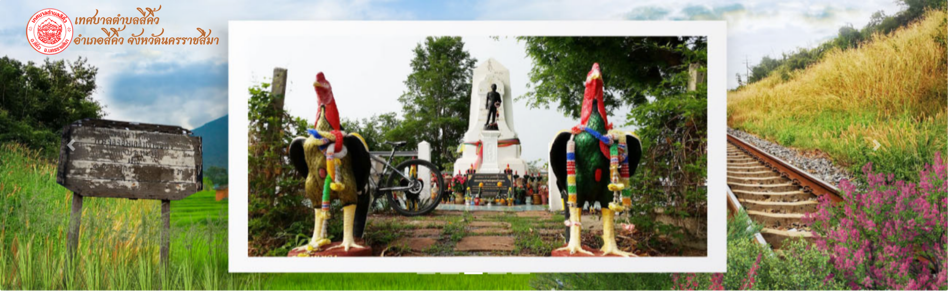 เทศบาลตำบลสีคิ้ว