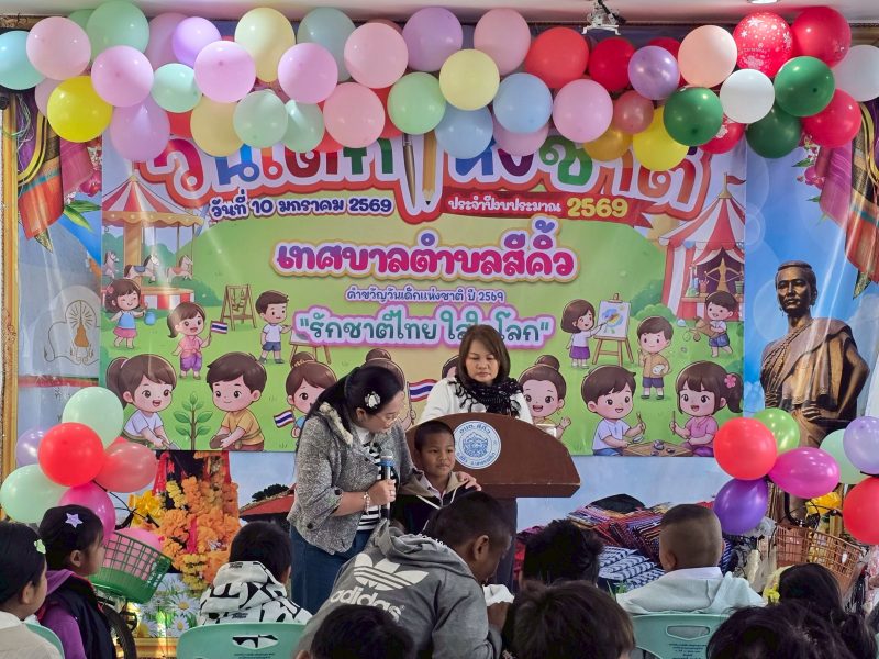 วันที่ ๑๐ มกราคม พ.ศ.๒๕๖๙ ด้วยเทศบาลตำบลสีคิ้ว จัดกิจกรรมวันเด็กแห่งชาติ ๒๕๖๙