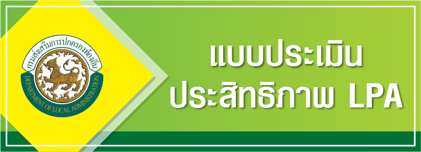 LPA ปี พ.ศ.2569