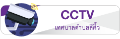 กล้องวงจรปิด